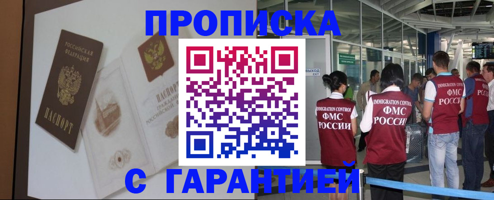 прописка законно в Сарапуле